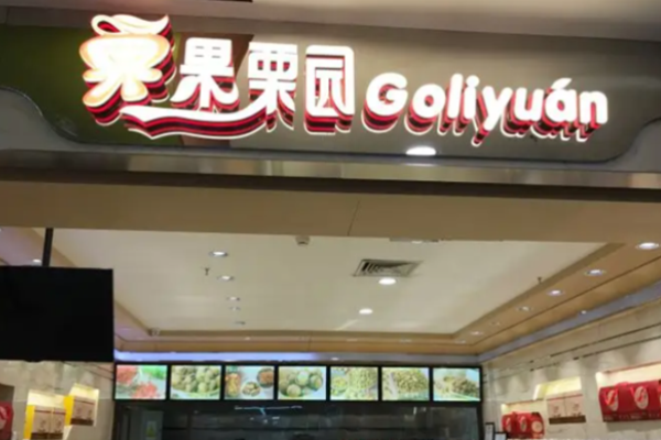 果栗园干果