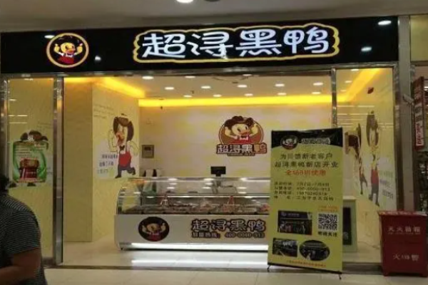 超浔黑鸭
