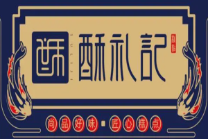 酥礼记糕点