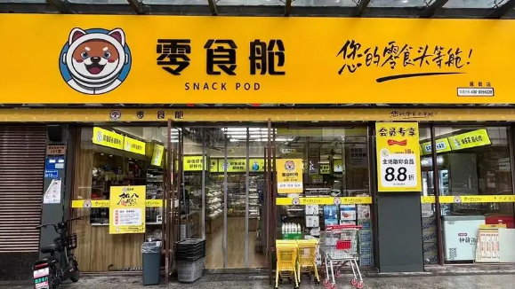 零食舱