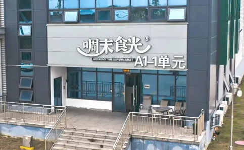 啁末食光