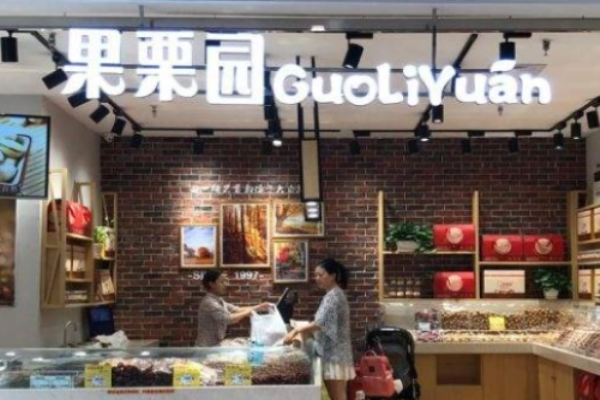 果栗园干果