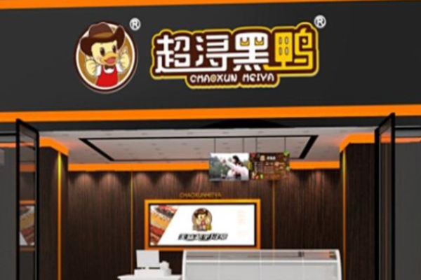 超浔黑鸭