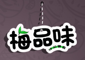 梅品味零食