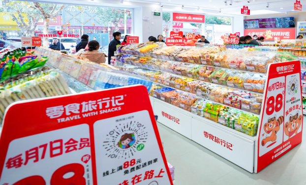 零食旅行记