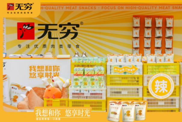 无穷食品