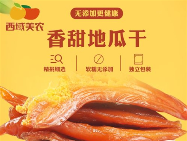 西域美农