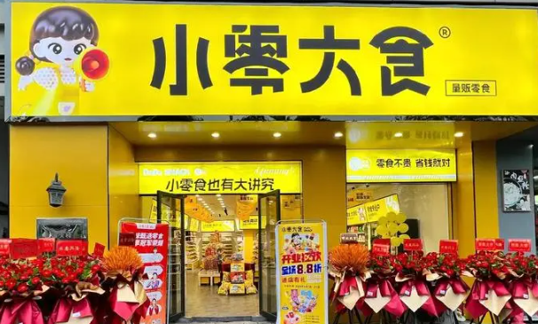 小零大食