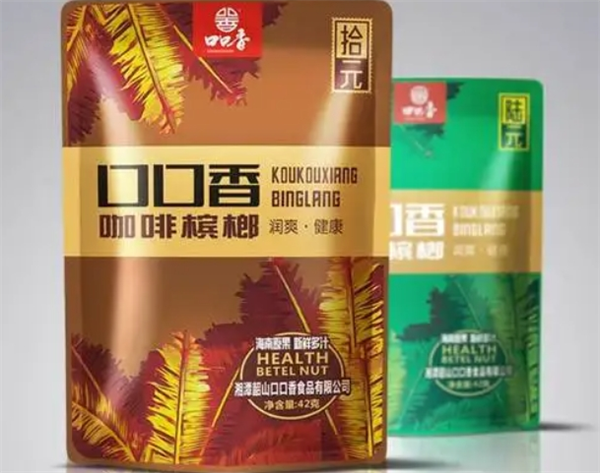 口口香槟榔