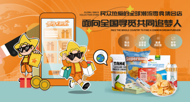 零食大明星