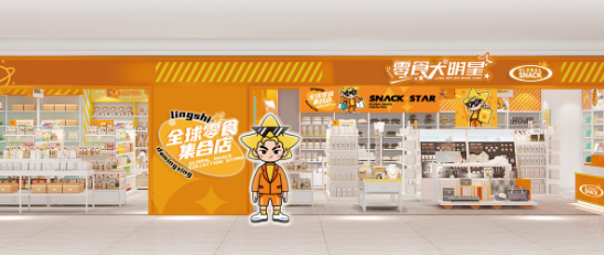 零食大明星