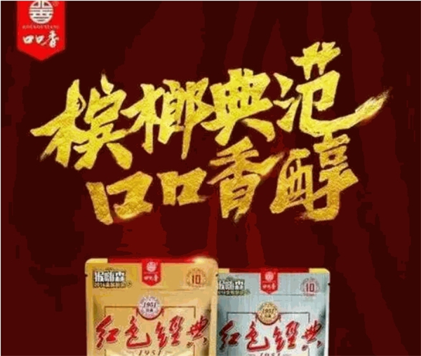 口口香槟榔