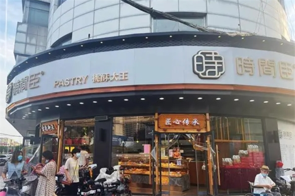 时间臣桃酥大王