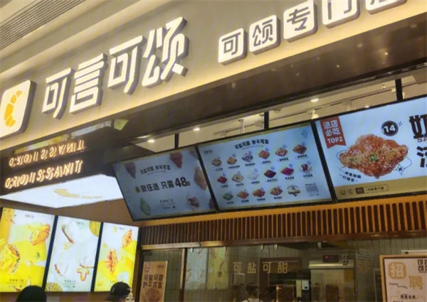 可言可颂