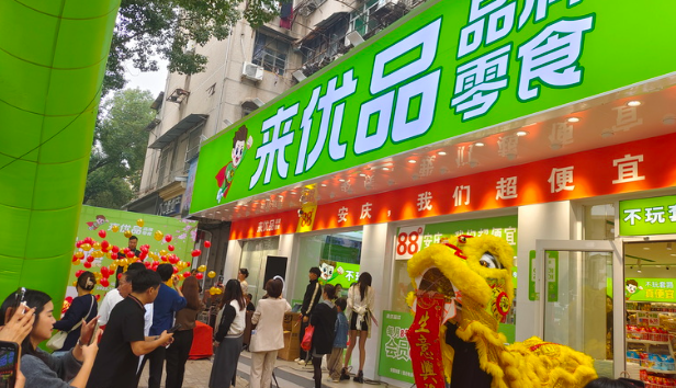 来优品零食