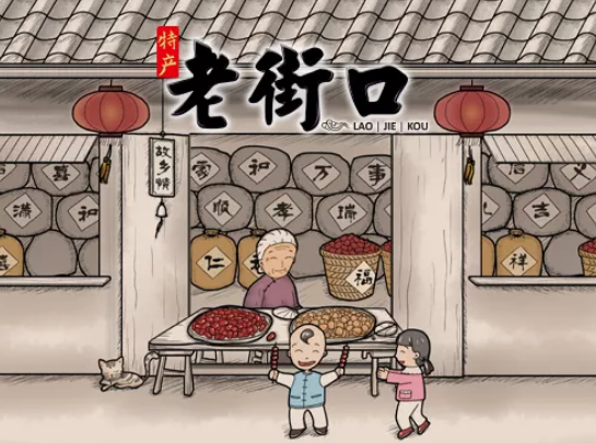 老街口零食