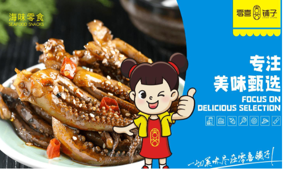 零喜铺子