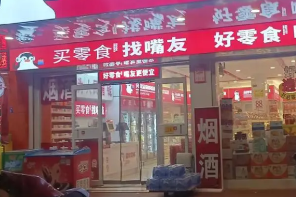 嘴友零食