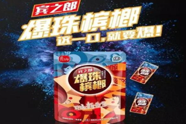 宾之郎槟榔