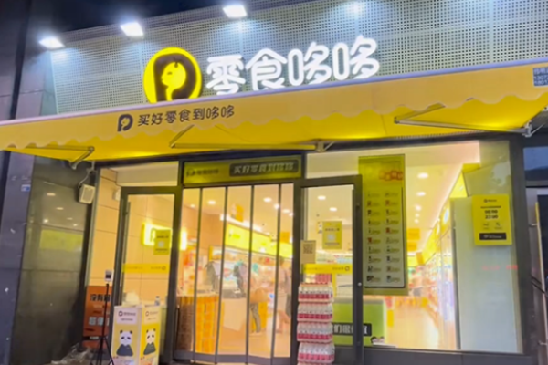 零食哆哆