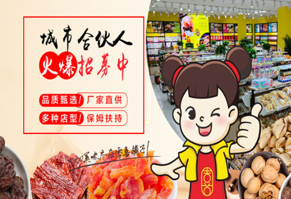零喜铺子