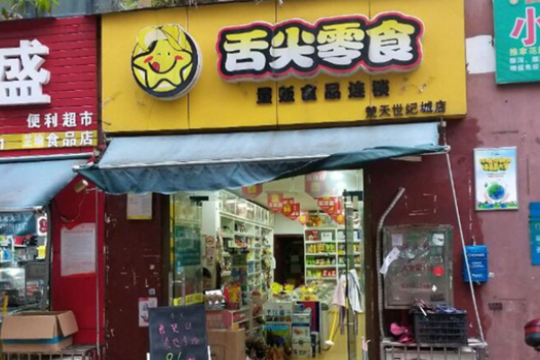 湘遇舌尖零食
