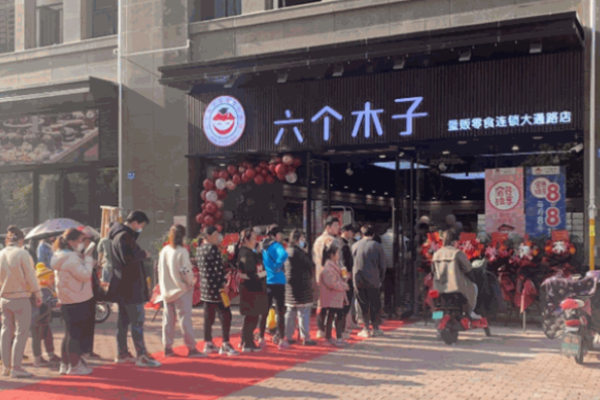 六个木子零食