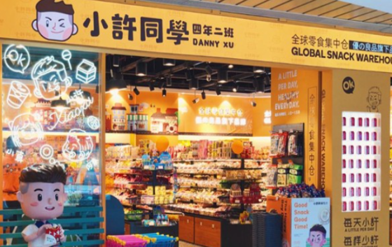 小许同学零食店