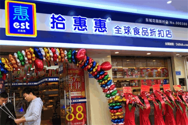 拾惠惠进口食品