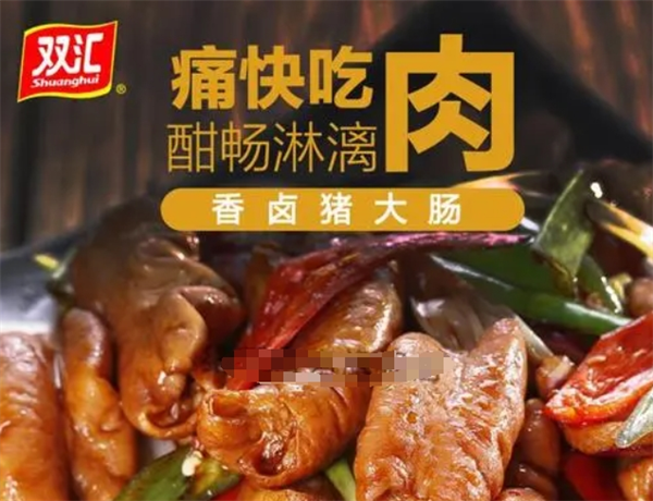 双汇熟食