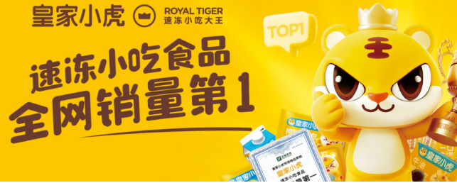 皇家小虎