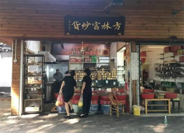 方林富炒货