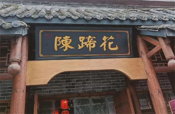 陈蹄花加盟要求是什么？