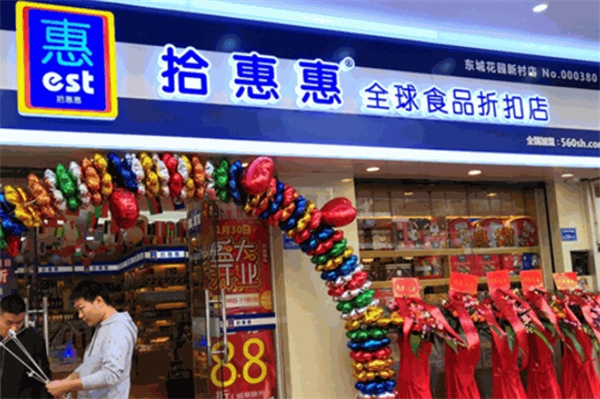 拾惠惠进口食品