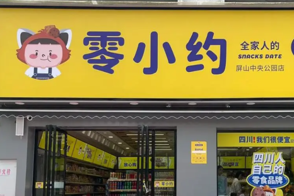 零小约零食