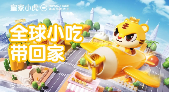 皇家小虎