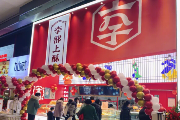 李部上酥