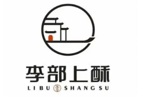 李部上酥