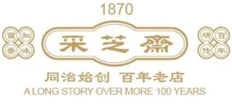 采芝斋零食店