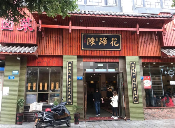 陈蹄花
