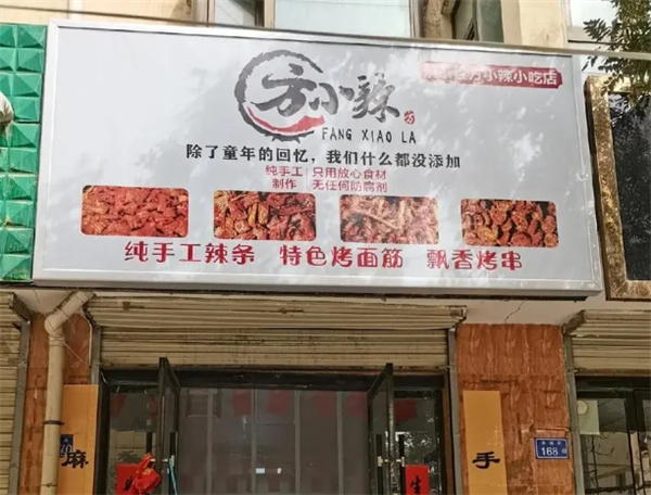 方小辣纯手工辣条
