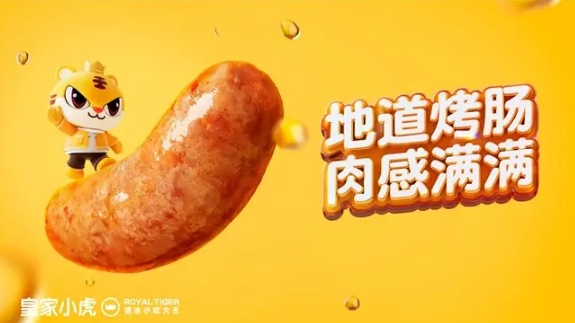皇家小虎
