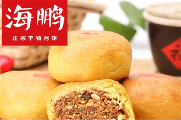 海鹏丰镇月饼