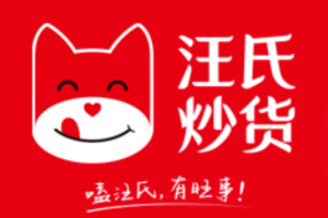 汪氏炒货