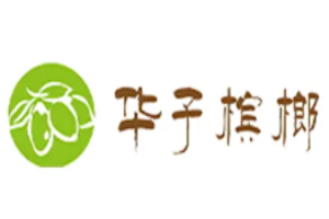 华子槟榔