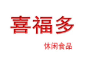 喜福多休闲食品