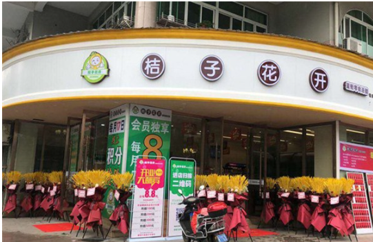 桔子花开量贩零食