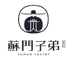 苏门子弟糕点