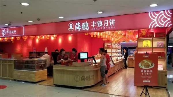 海鹏丰镇月饼