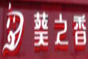 葵之香炒货